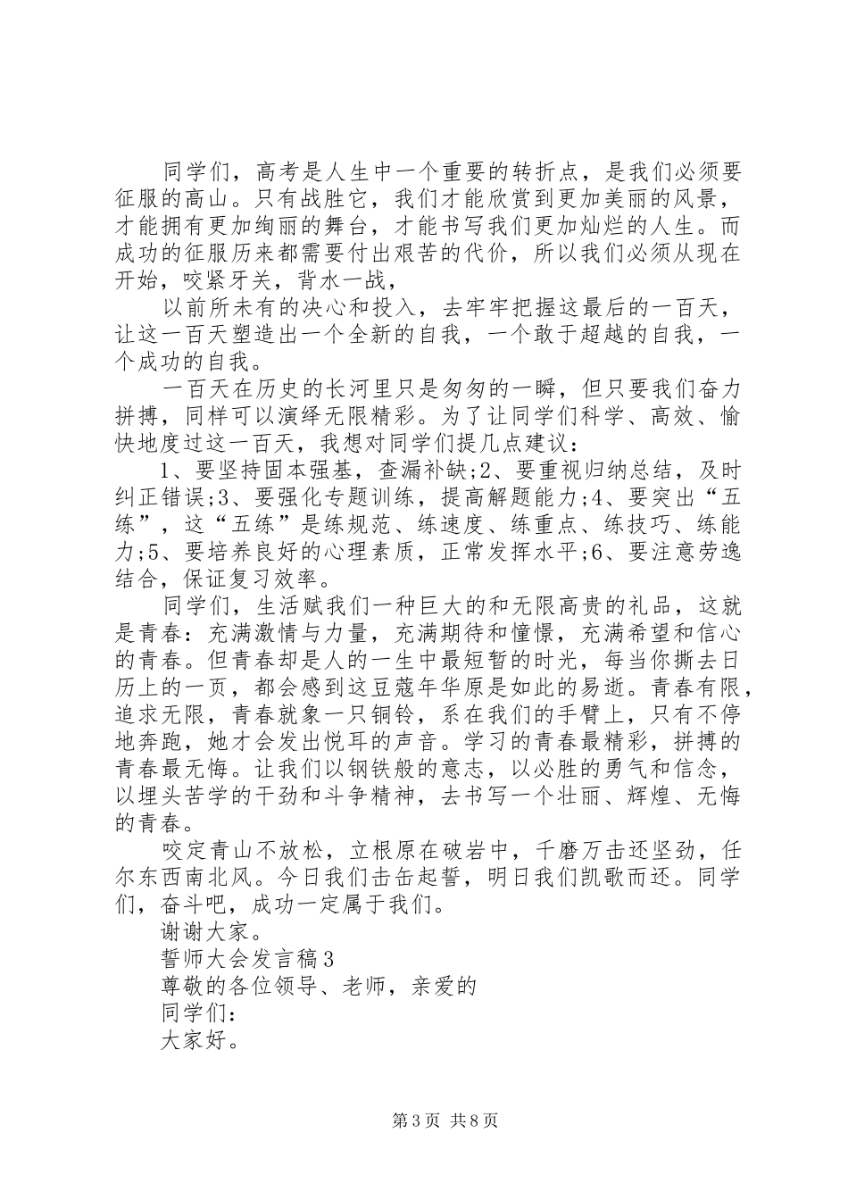 誓师大会发言稿汇总_第3页