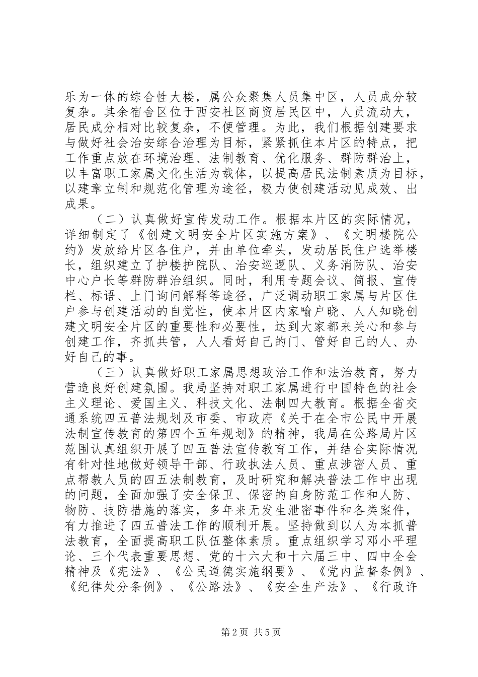 公路局创建文明安全片区方案_第2页