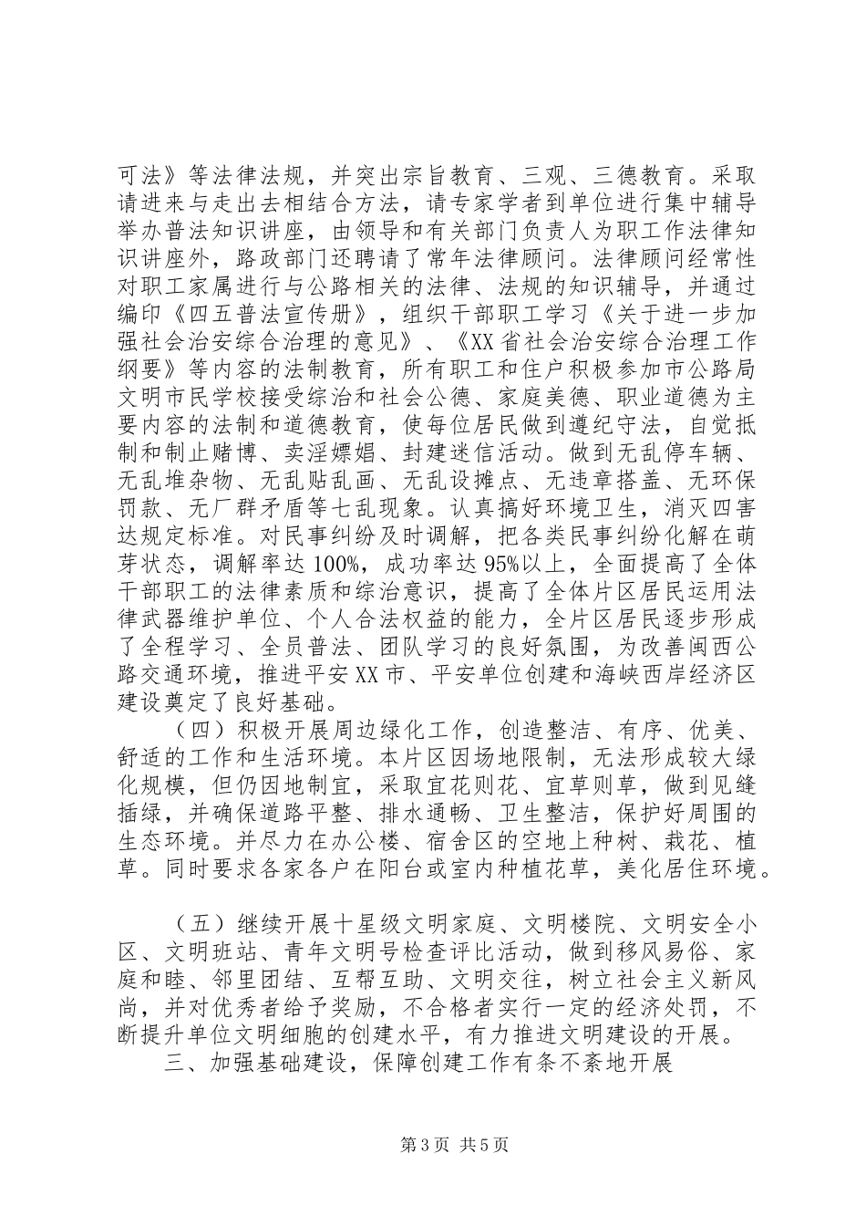 公路局创建文明安全片区方案_第3页