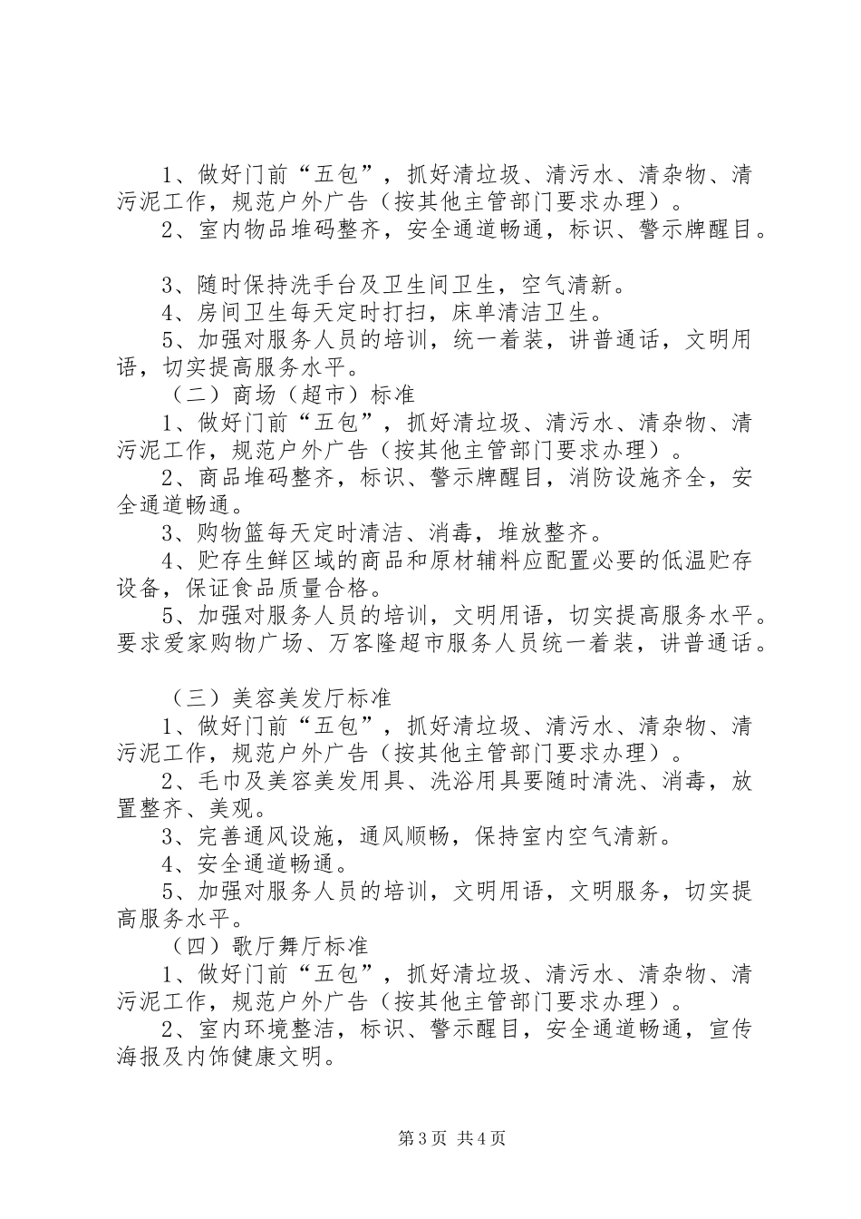 商务局城乡环境综治实施方案_第3页