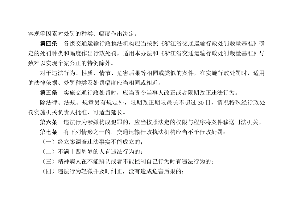 交通运输行政处罚裁量权实施办法_第2页