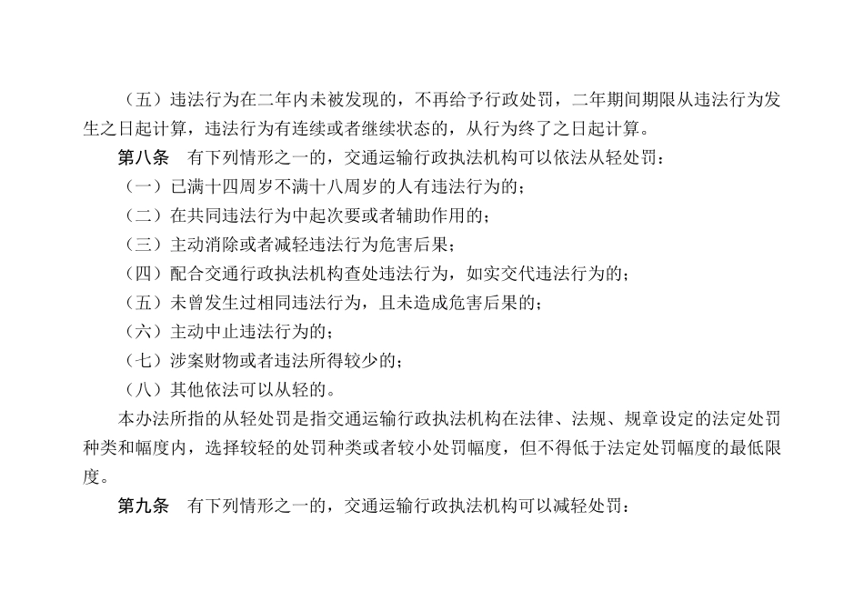 交通运输行政处罚裁量权实施办法_第3页