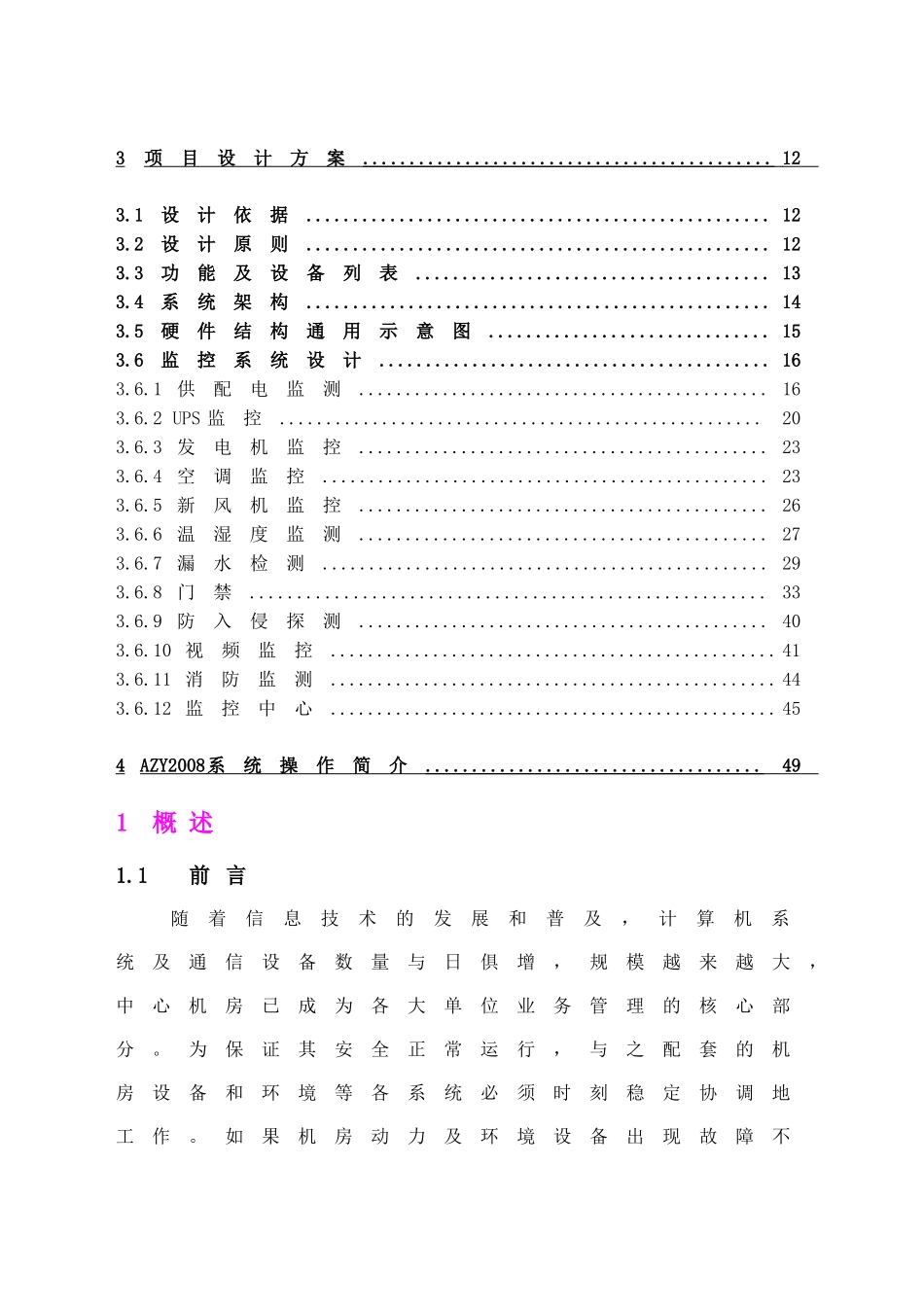 机房环境监控方案_第3页