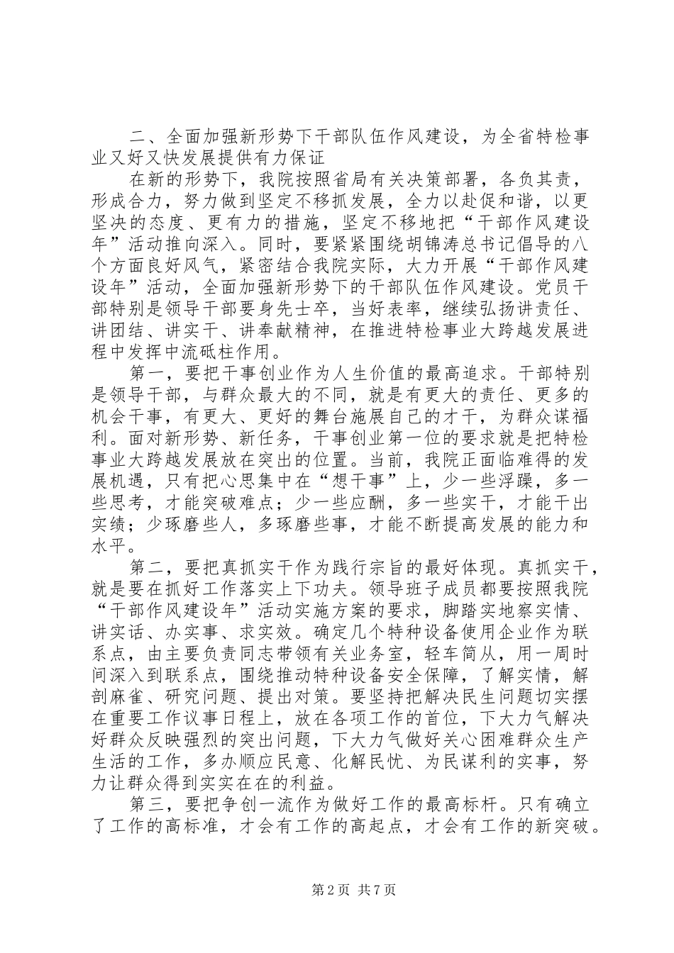 院长作风建设年活动总结讲话_第2页