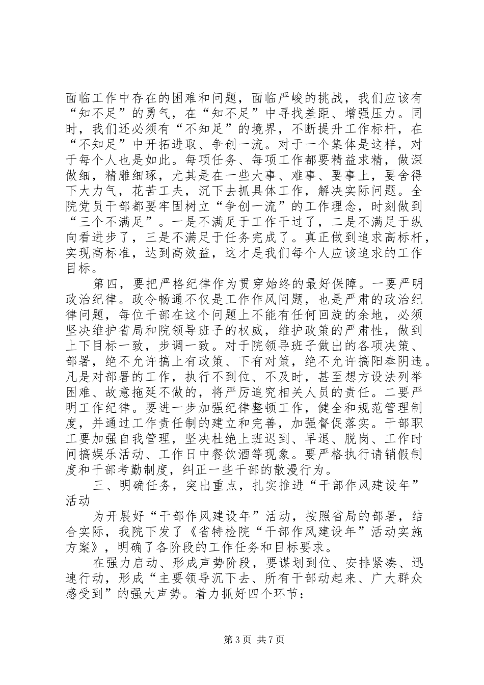 院长作风建设年活动总结讲话_第3页