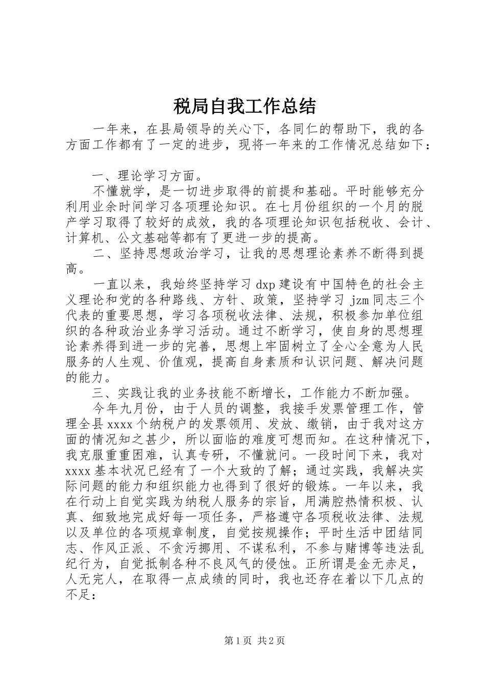 税局自我工作总结_第1页