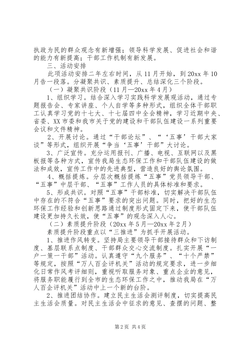 关于开展争当五事干部活动方案_第2页
