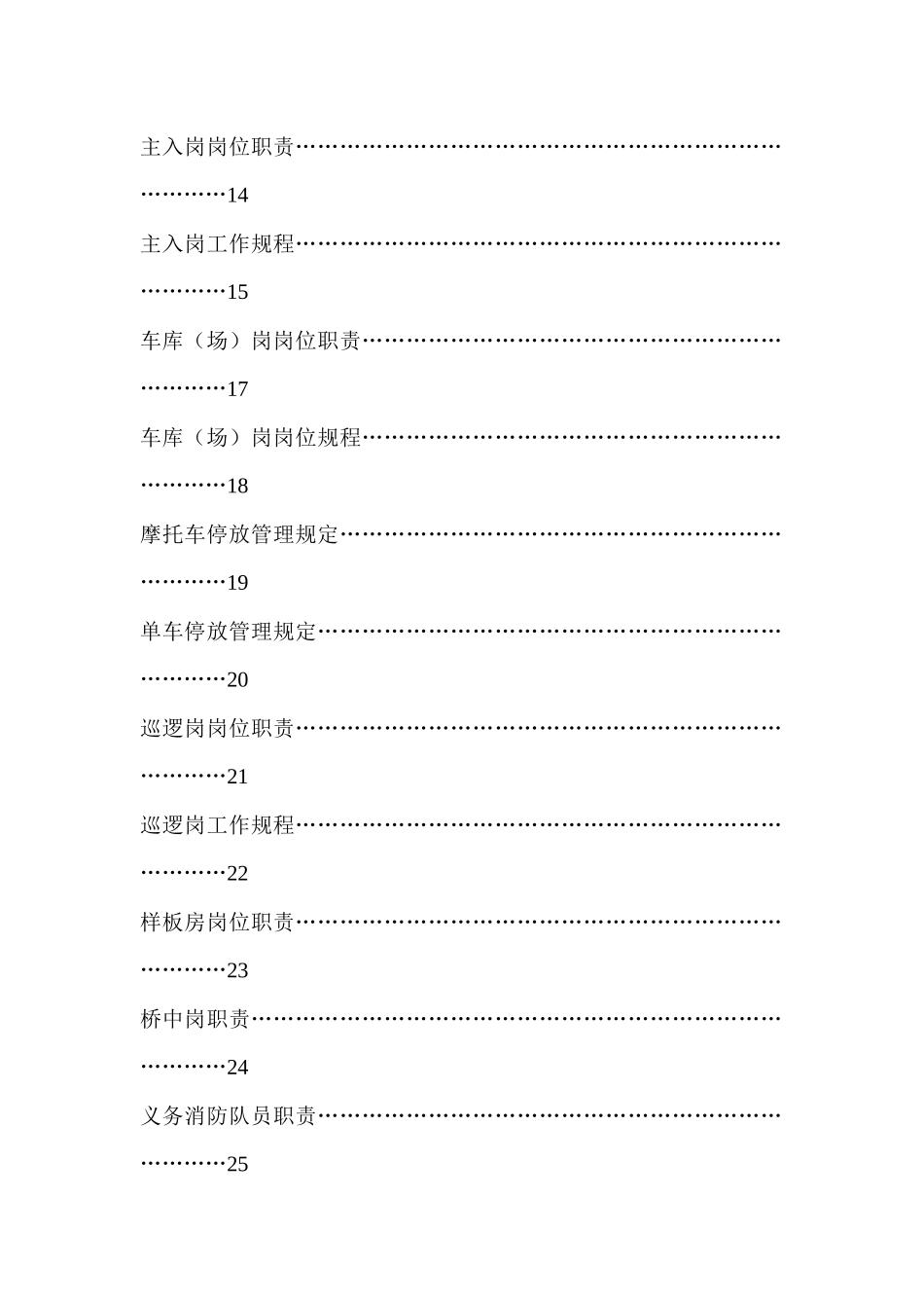 江南世家保安工作手册_第2页