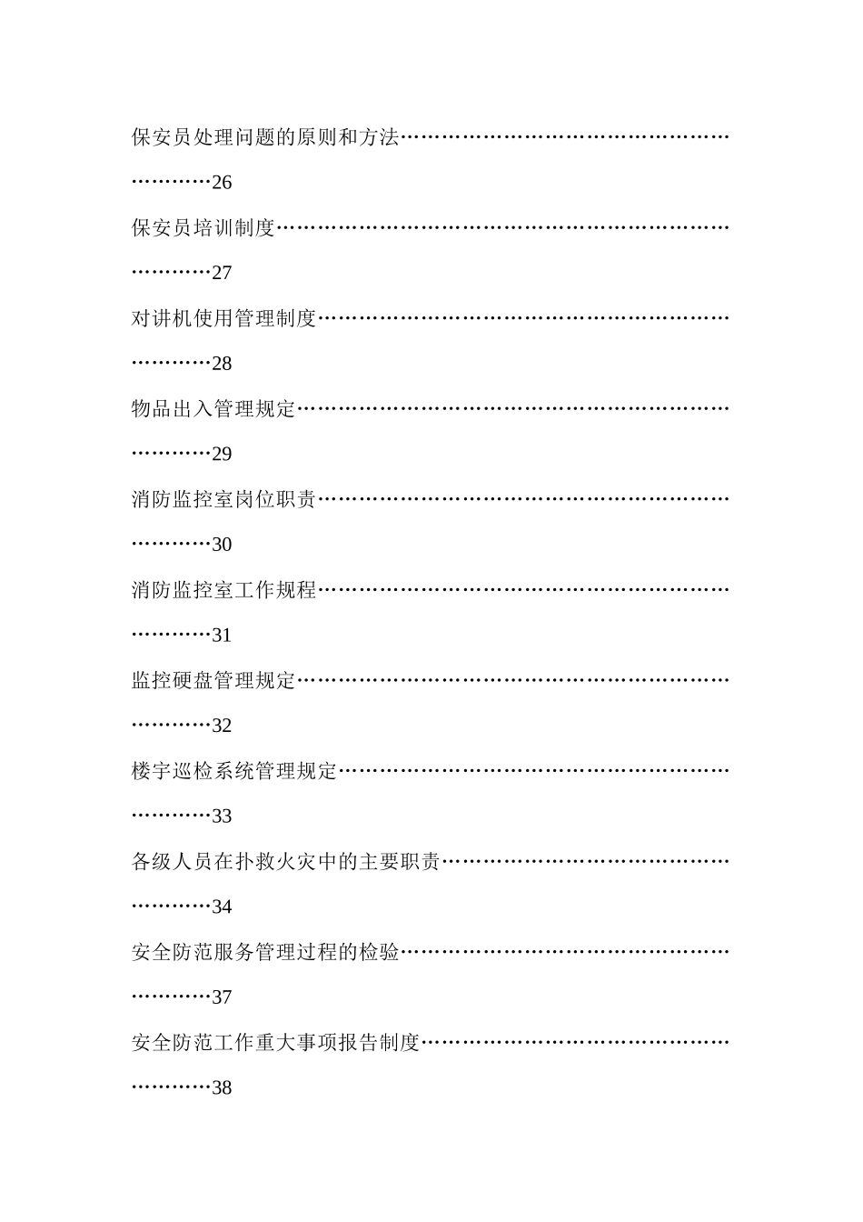 江南世家保安工作手册_第3页