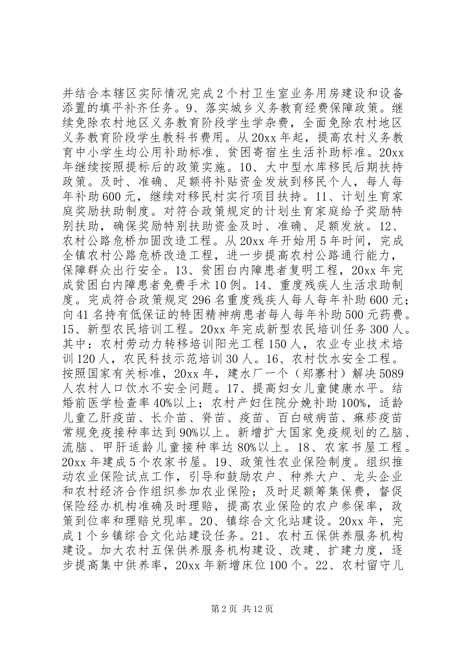 民生工作方案_第2页