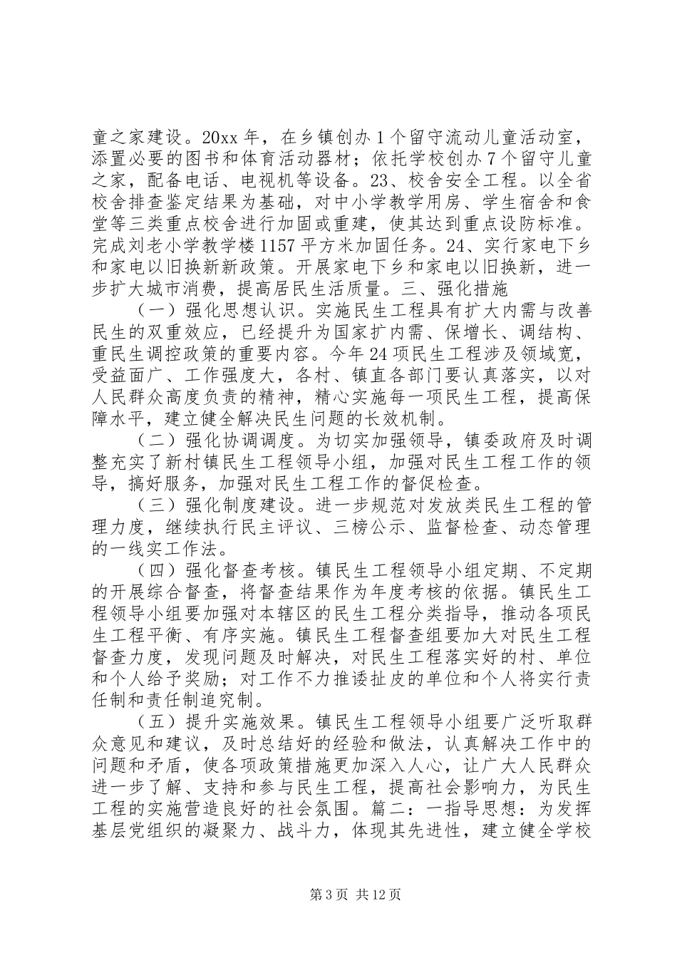 民生工作方案_第3页