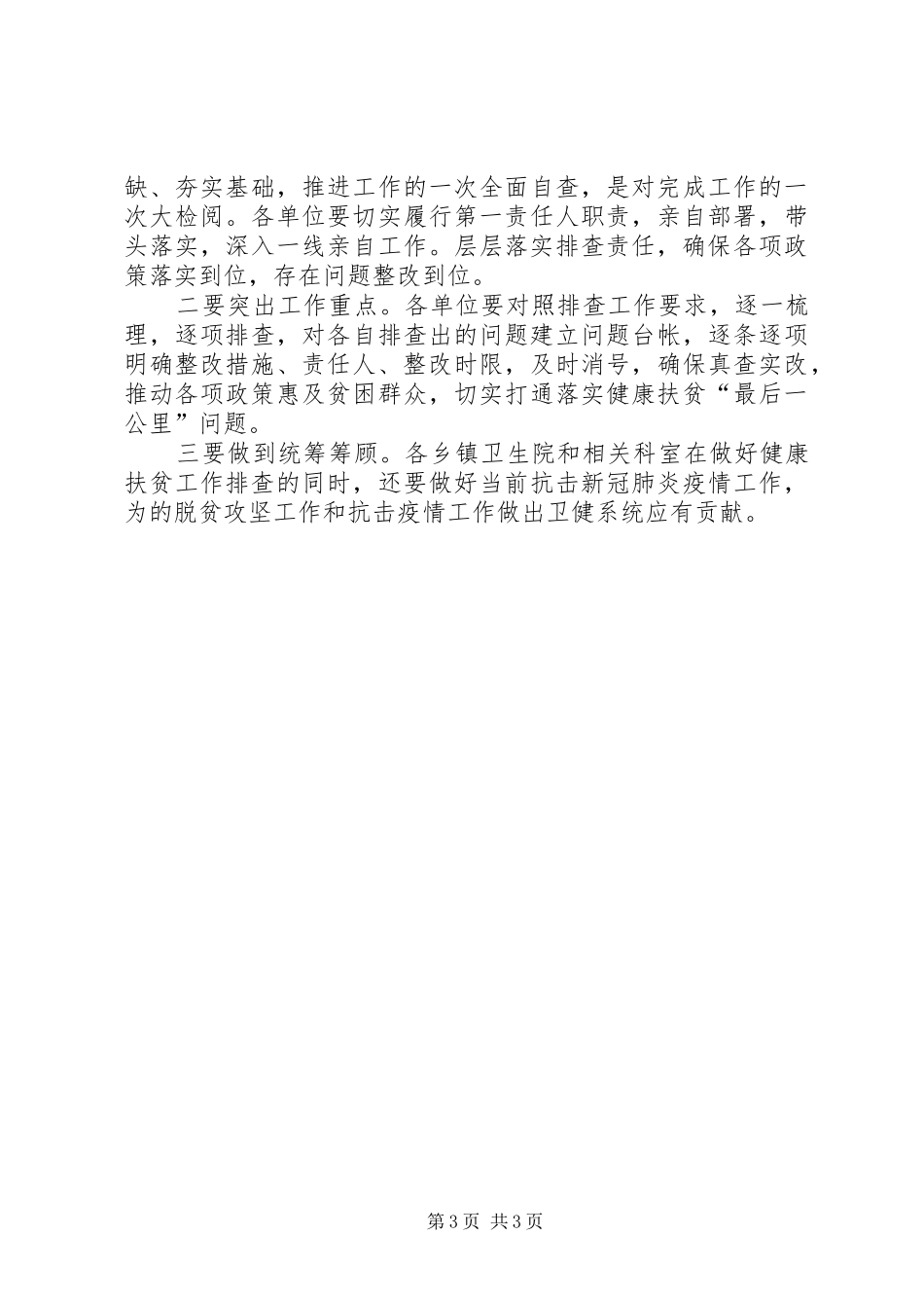 健康扶贫工作排查方案_第3页