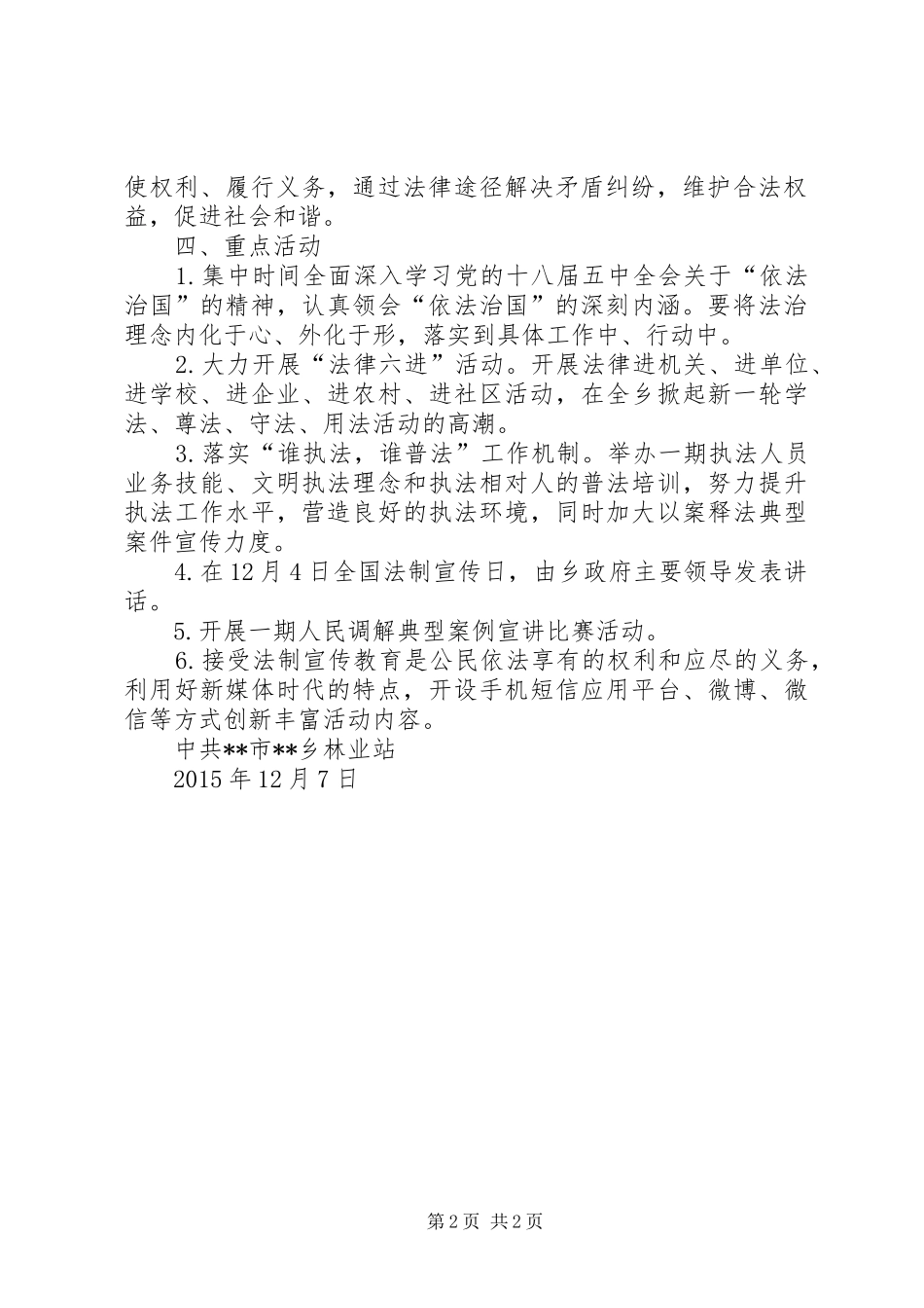 全国法制宣传日系列宣传活动工作实施方案_第2页