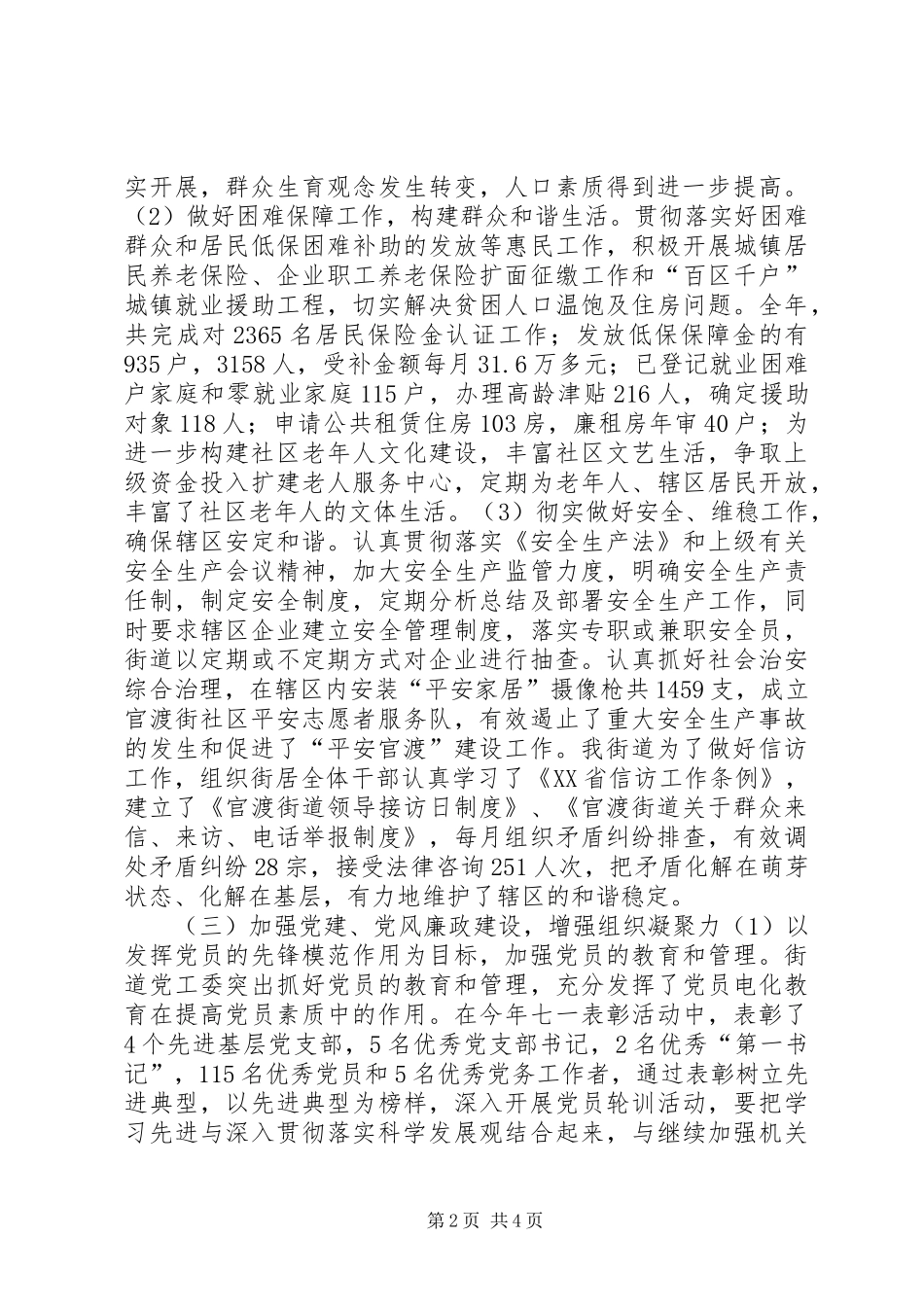 街道XX年工作总结及XX年工作设想_第2页