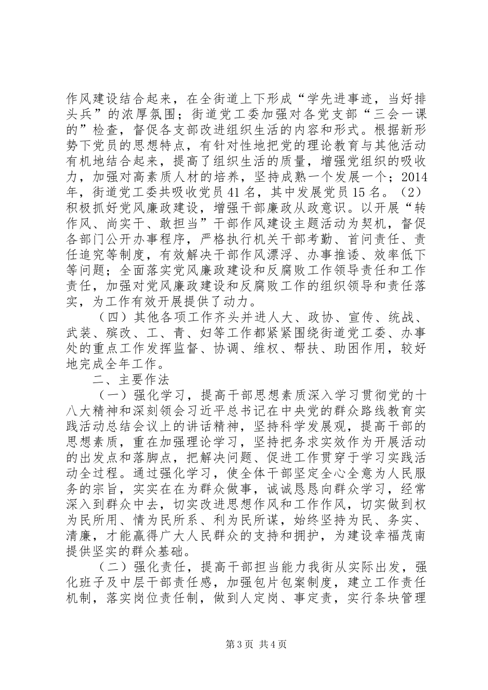 街道XX年工作总结及XX年工作设想_第3页