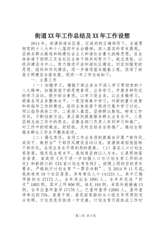 街道XX年工作总结及XX年工作设想
