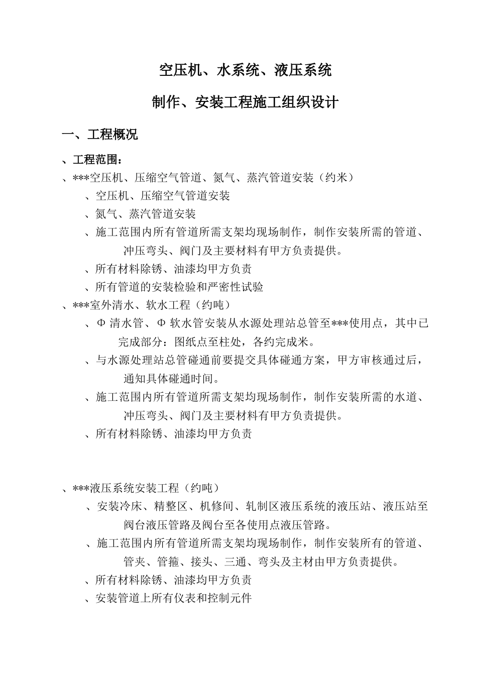 江苏某工程机电设备安装施工组织设(48页)_第1页