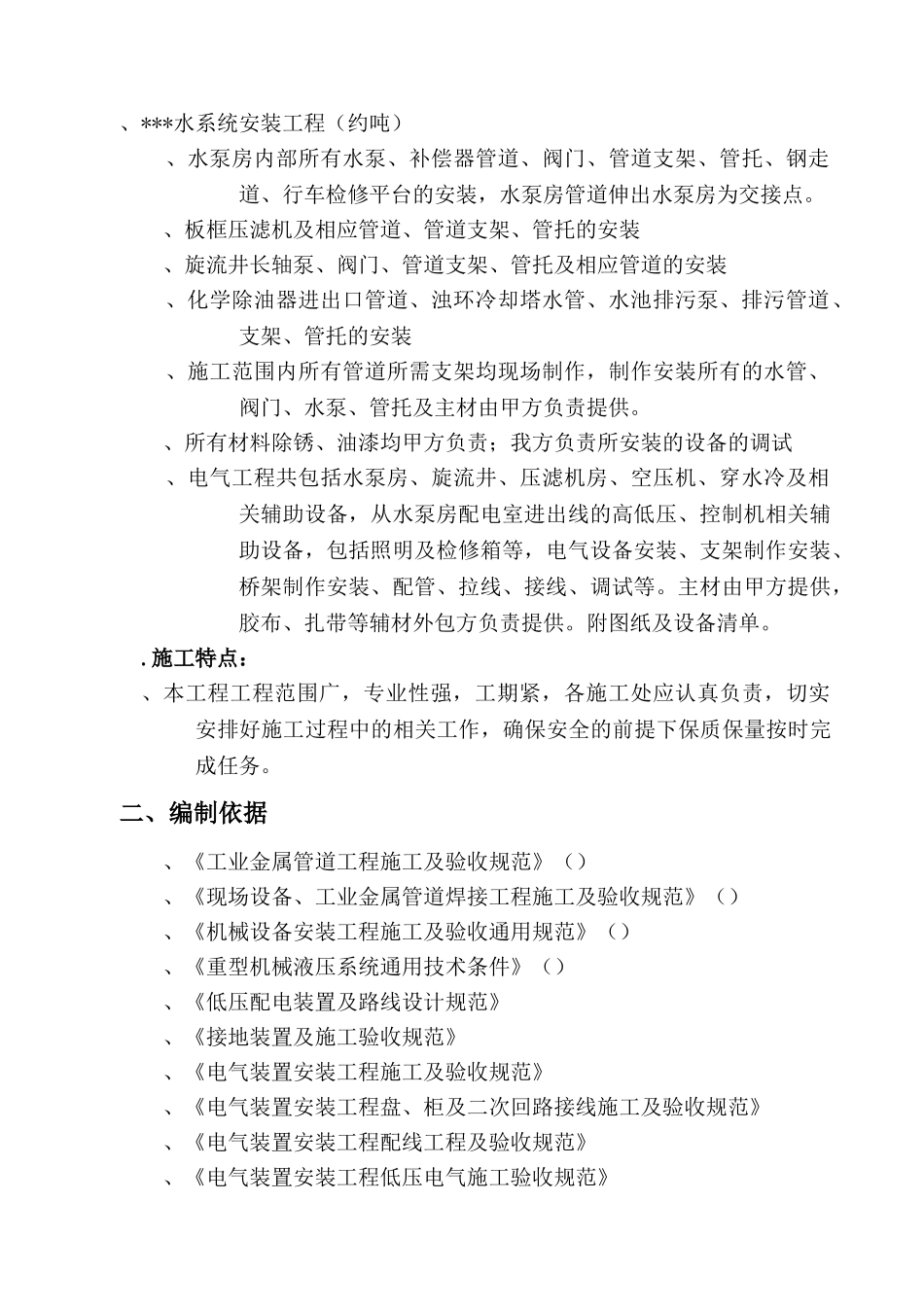 江苏某工程机电设备安装施工组织设(48页)_第2页