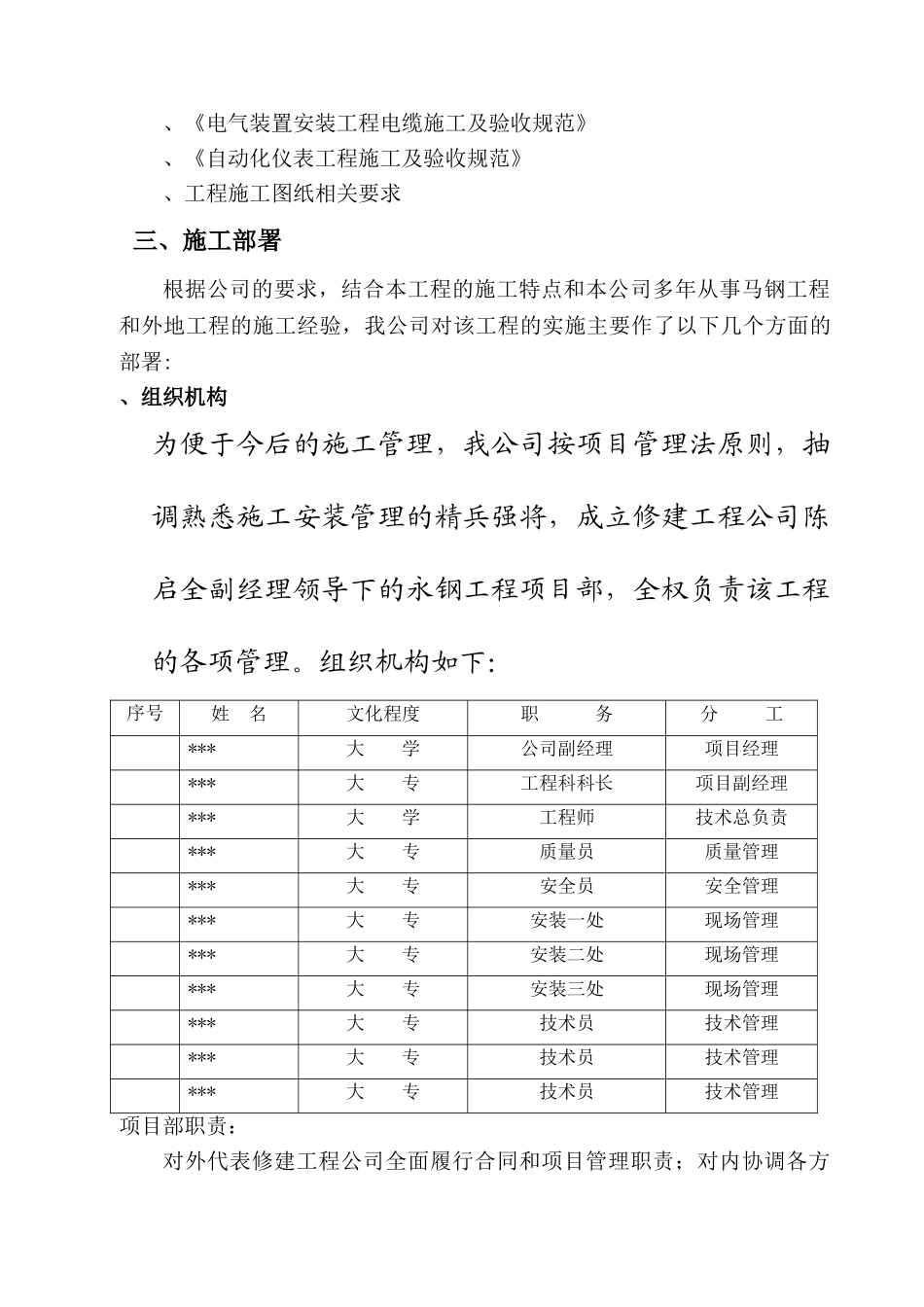 江苏某工程机电设备安装施工组织设(48页)_第3页