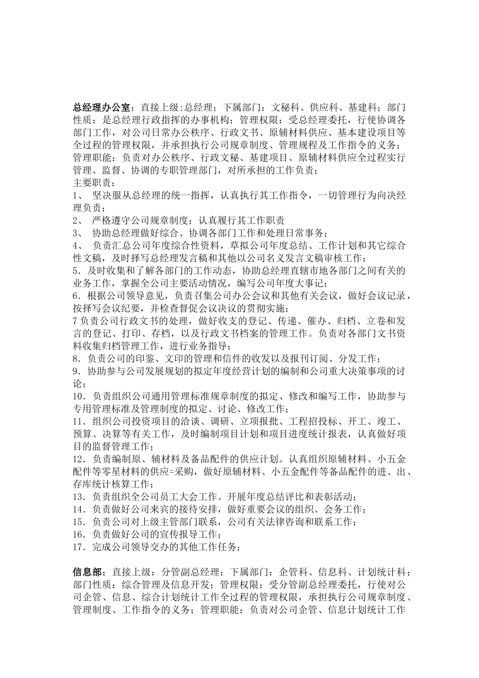 各部门岗位职责大全_第2页