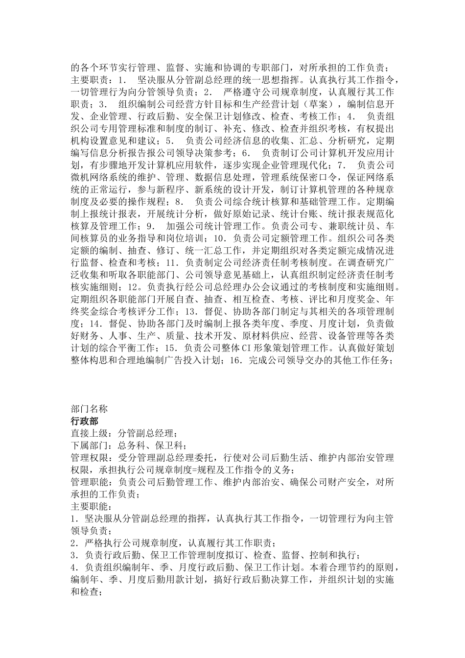 各部门岗位职责大全_第3页
