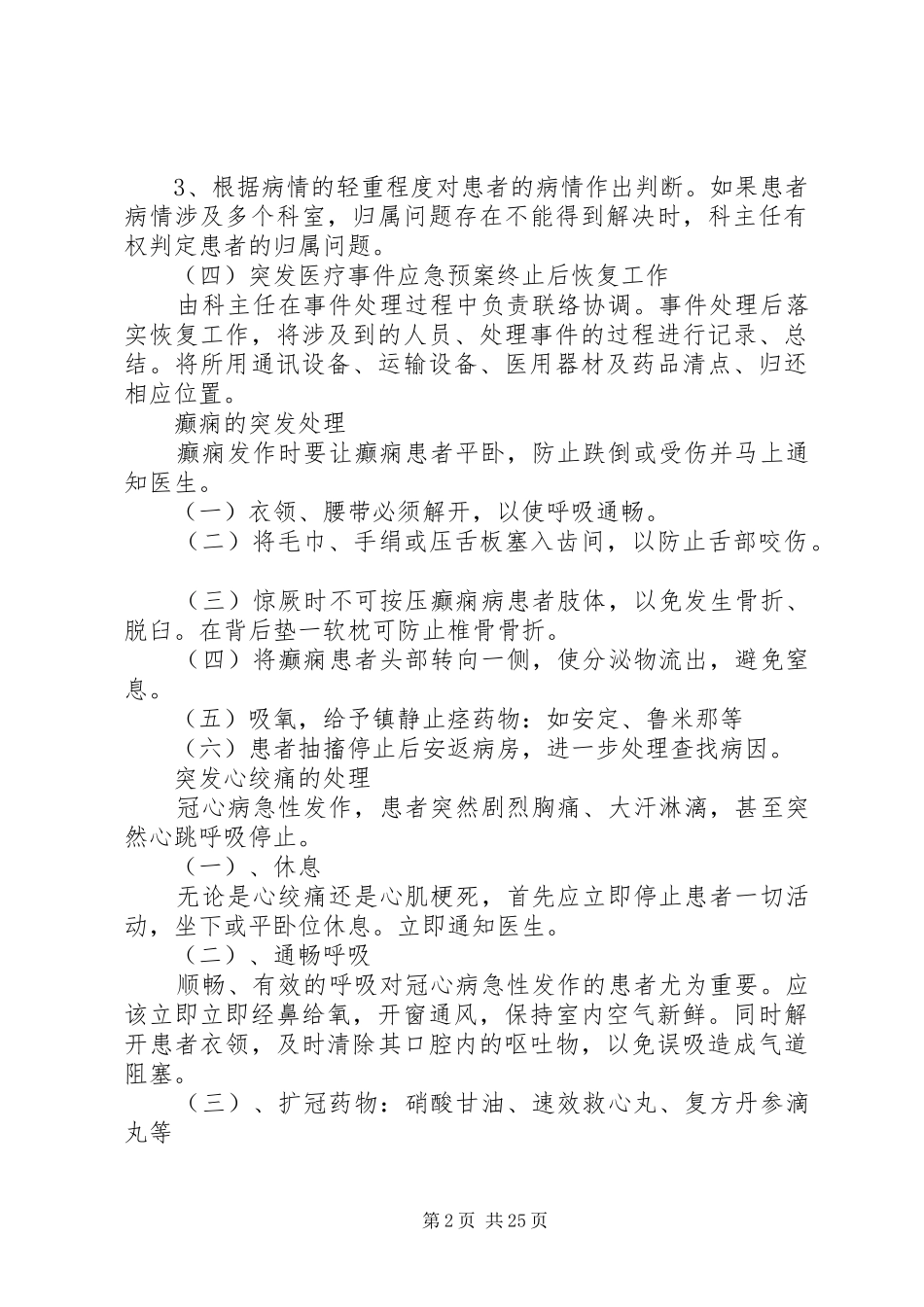 康复科意外紧急处理应急预案剖析_第2页