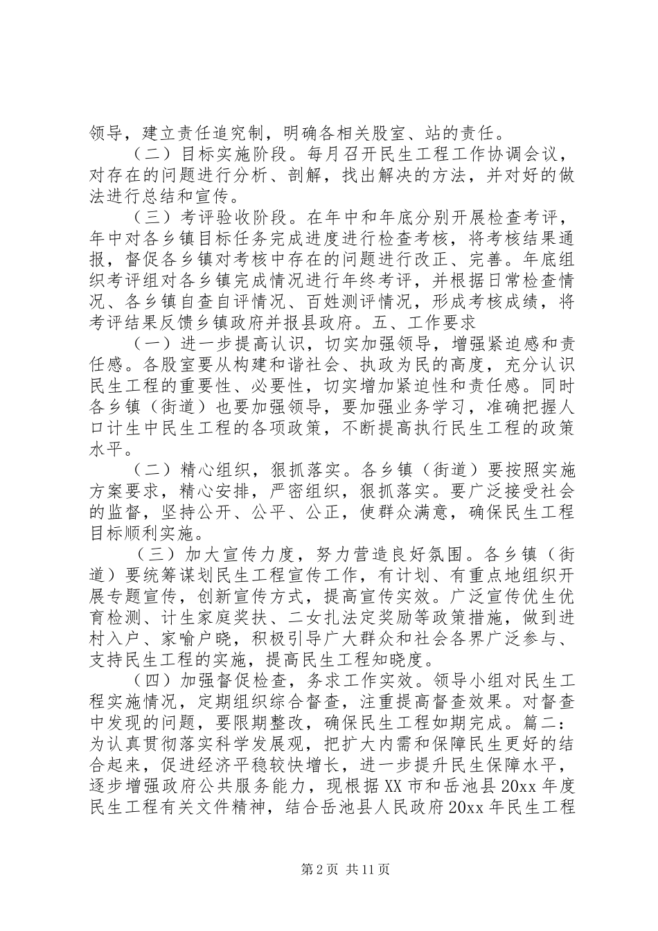 民生工程实施方案_第2页