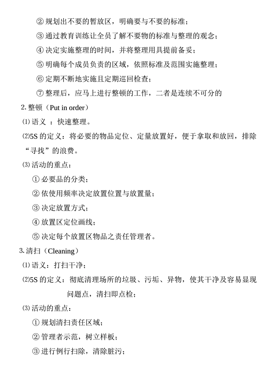 5S推行计划书_第2页