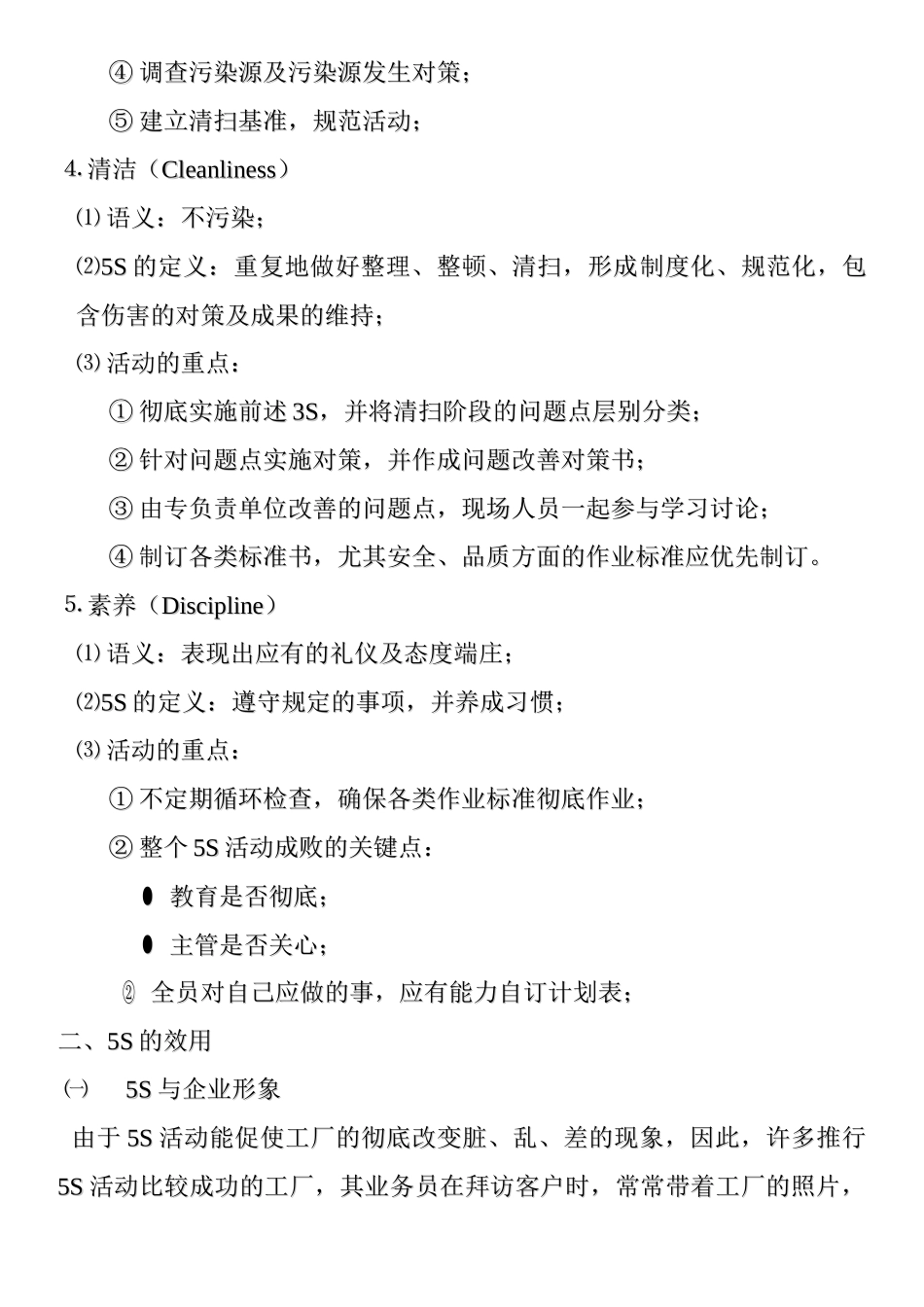 5S推行计划书_第3页
