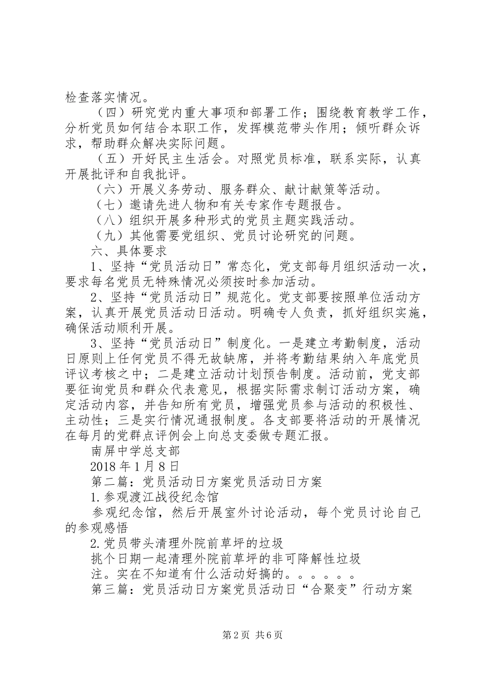 党员活动日实施方案_第2页