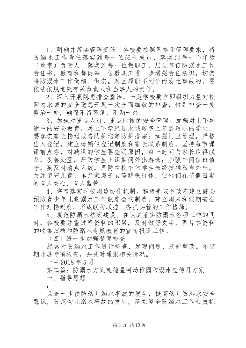 初中防溺水实施方案_第3页
