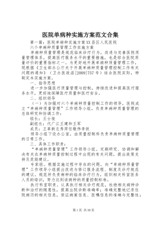 医院单病种方案范文合集