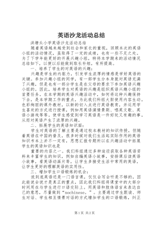 英语沙龙活动总结