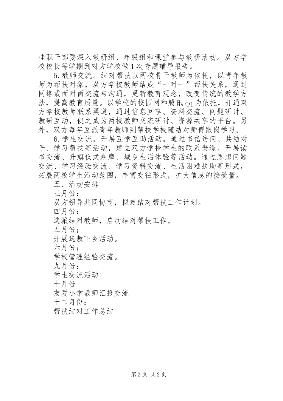 小学“城乡教育结对帮扶”活动方案_第2页