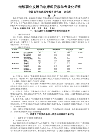 继续职业发展的临床师资教学专业化培训