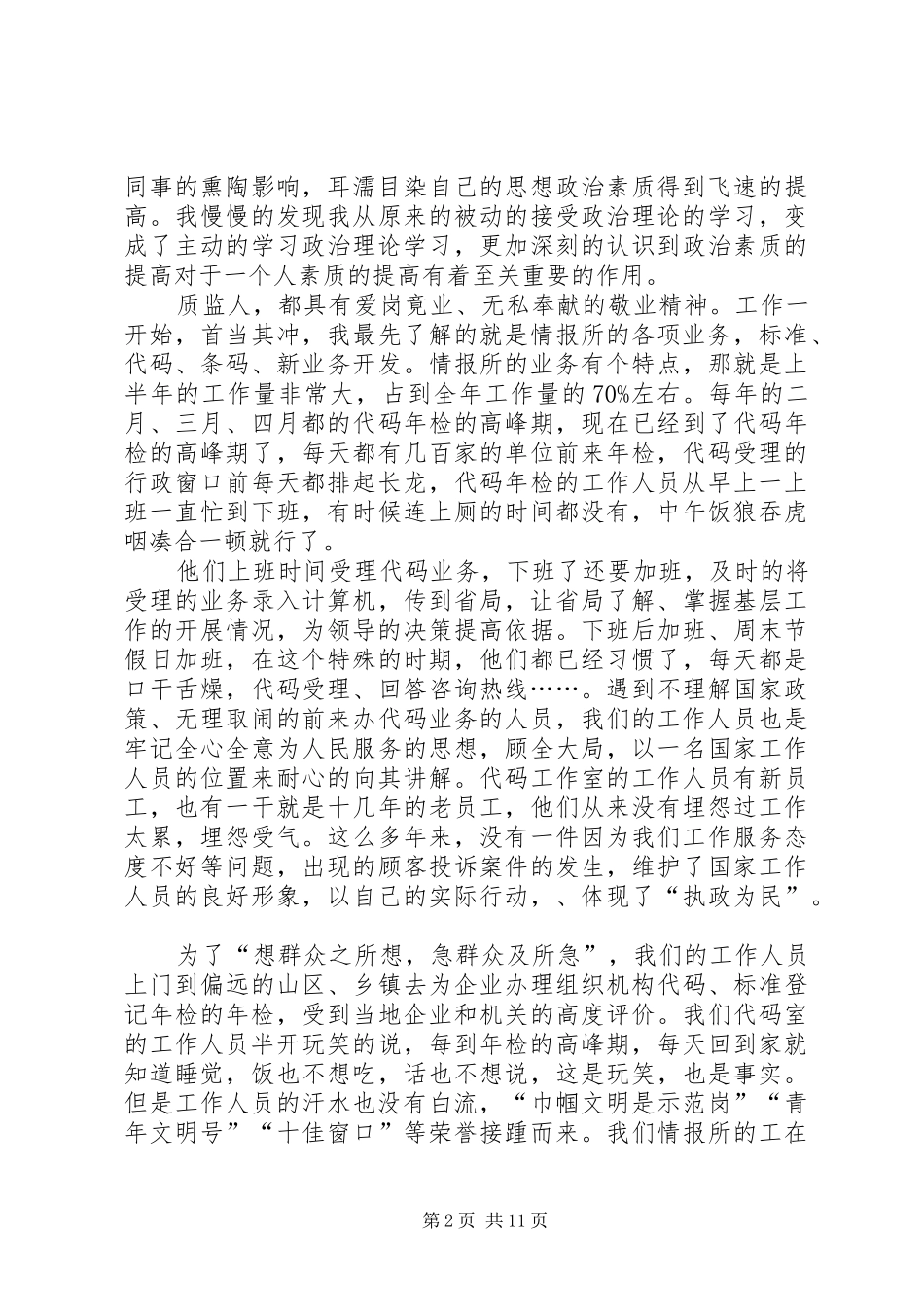 质监员工作的自我总结[小编整理]_第2页