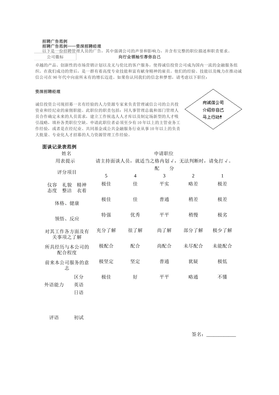 公司招聘面试技巧_第1页