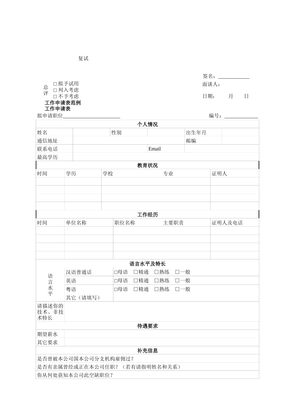 公司招聘面试技巧_第2页