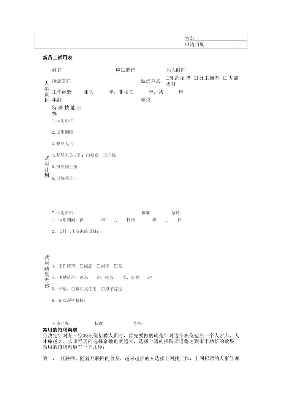 公司招聘面试技巧_第3页