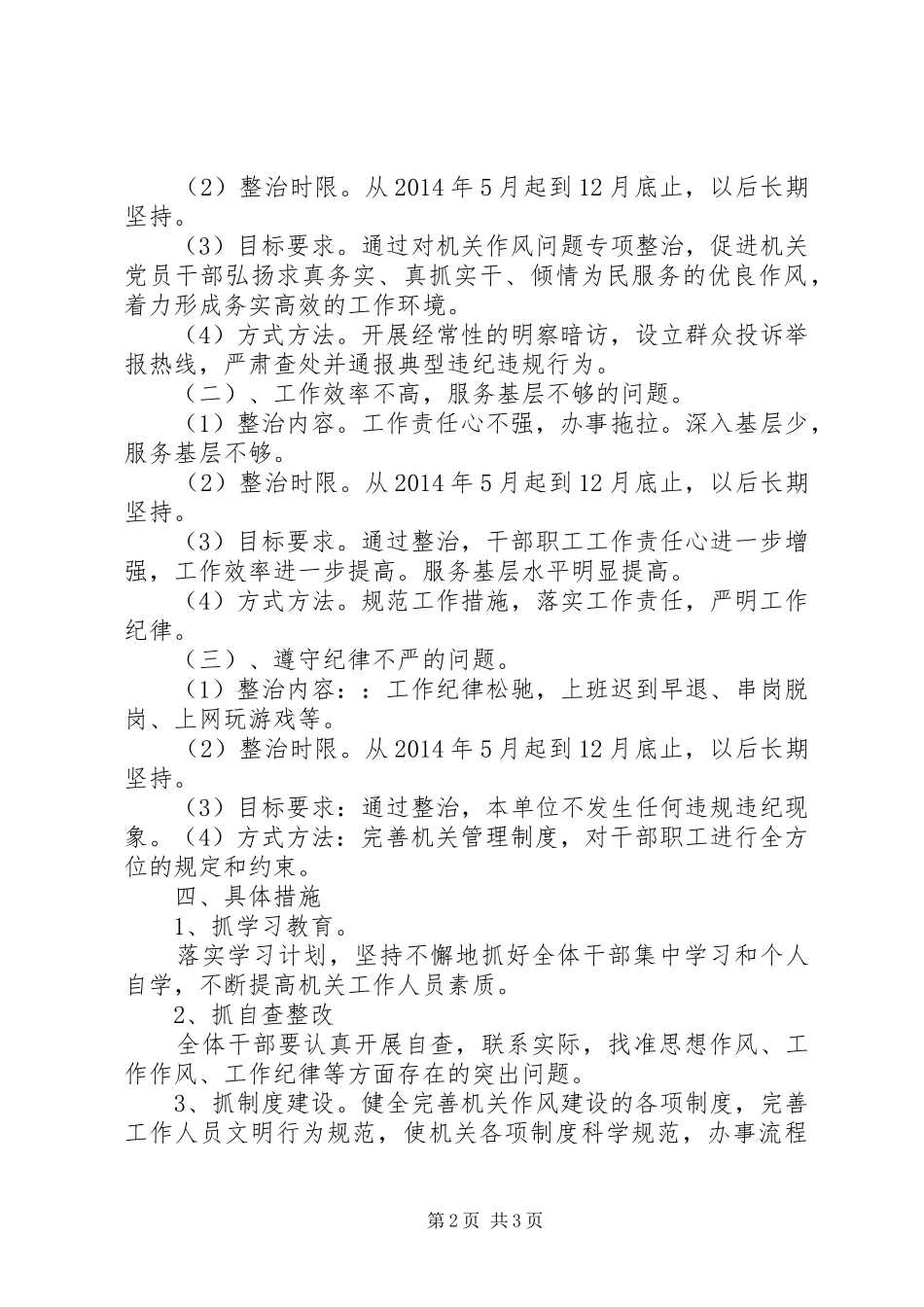粮食局作风整治工作方案_第2页