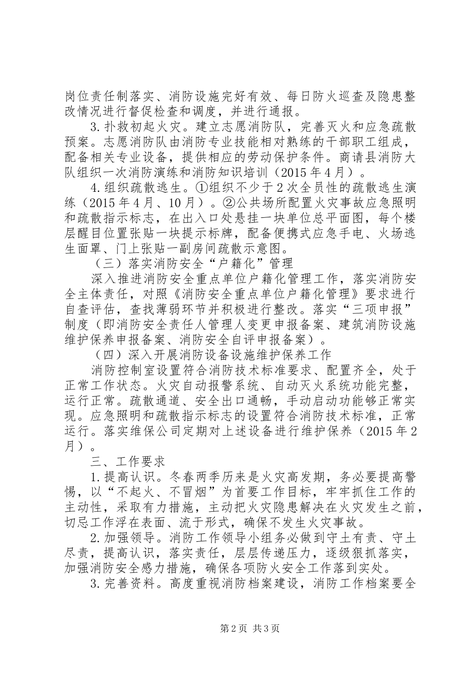 XX年档案局消防工作实施方案_第2页