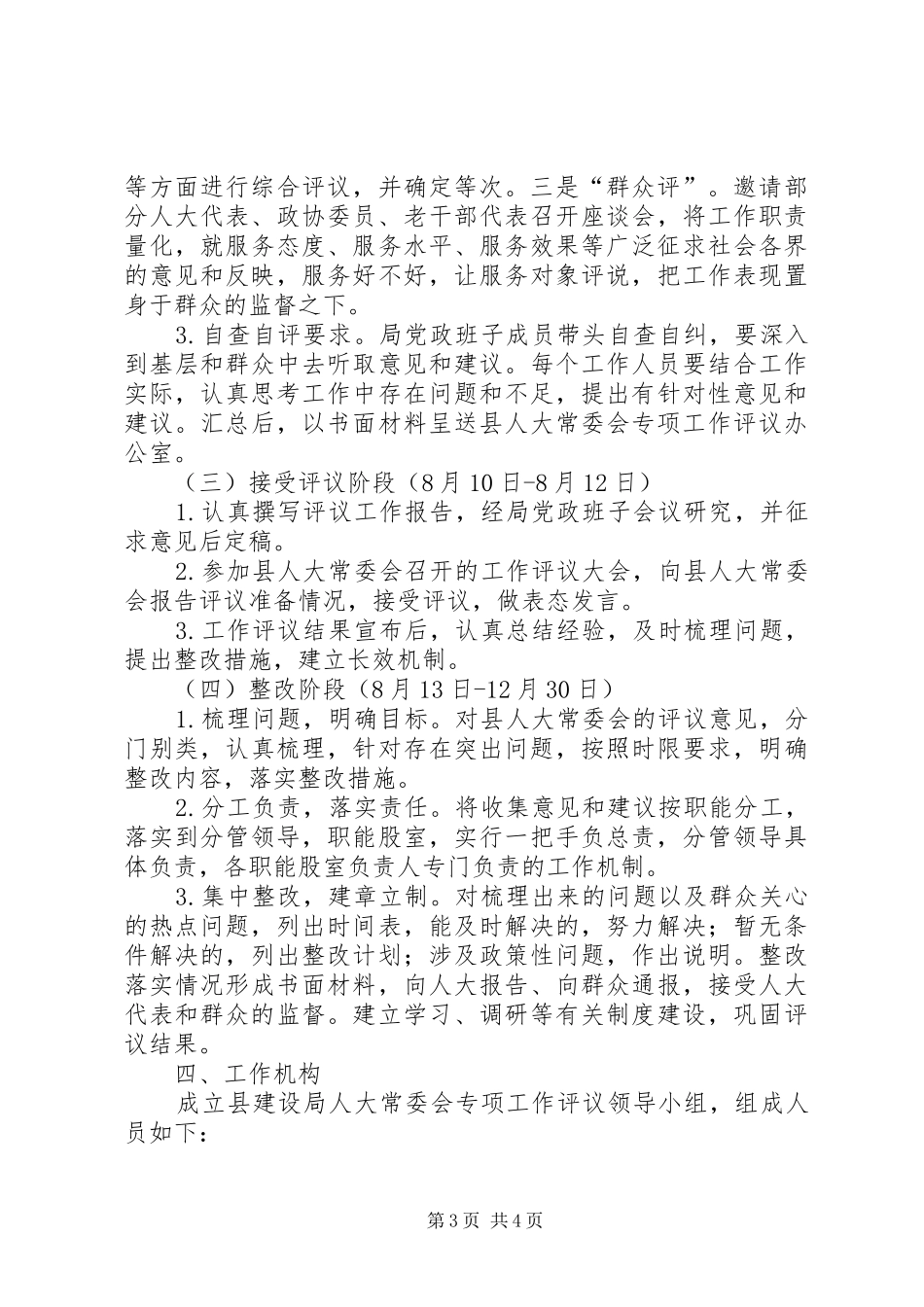 县建设局人大评议方案_第3页