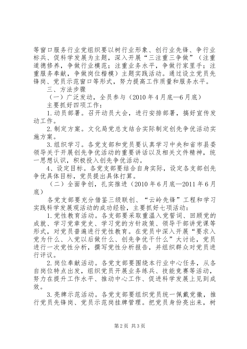 文化局深入开展创先争优活动方案_第2页