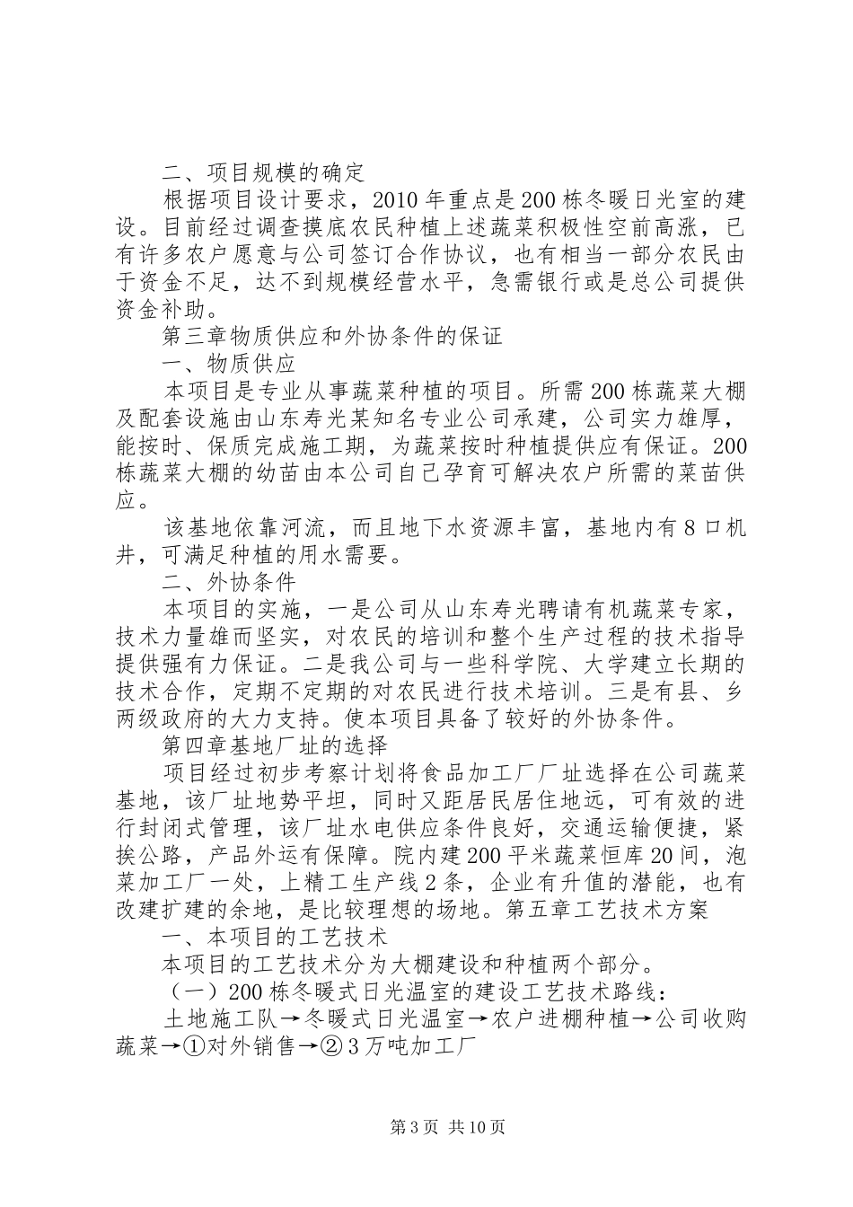 蔬菜大棚方案_第3页