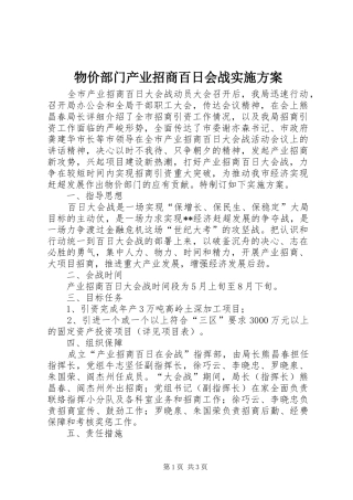 物价部门产业招商百日会战方案