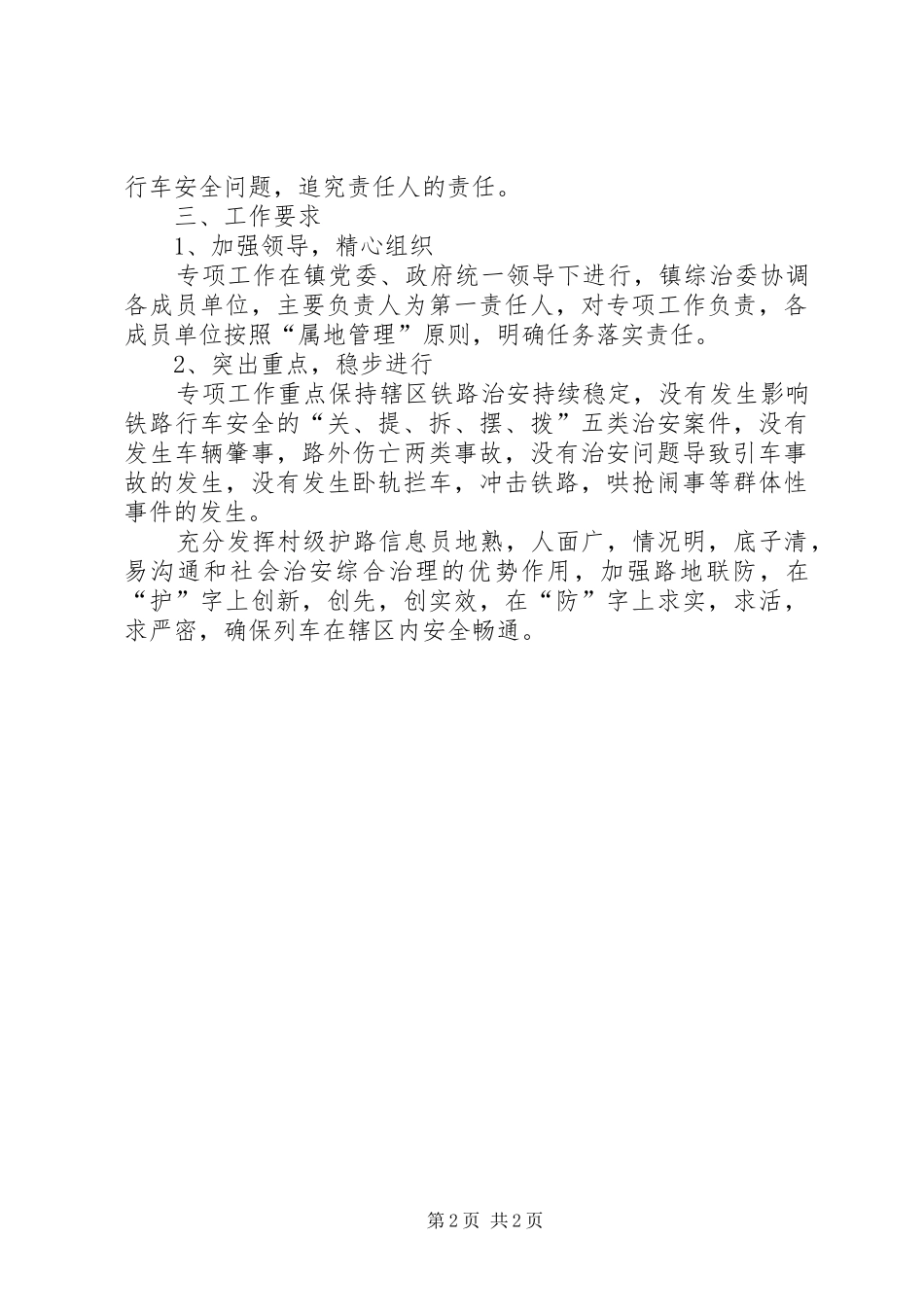 乡镇铁路护路联防工作实施方案_第2页