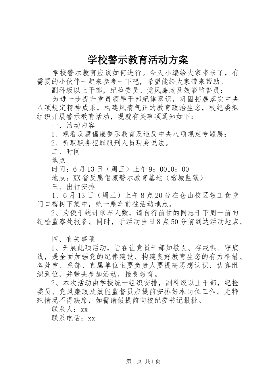 学校警示教育活动实施方案_第1页