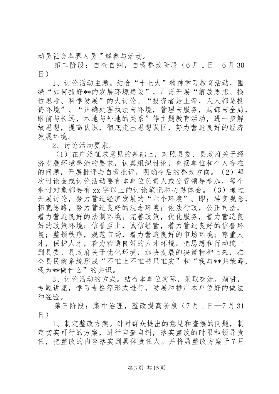 发展环境整治年活动方案(定稿)_第3页