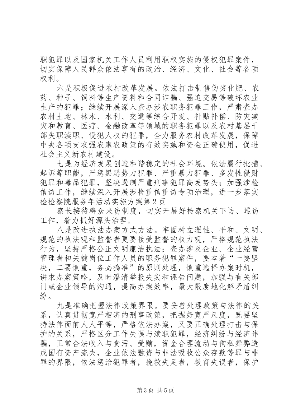 检察院服务年活动方案_第3页