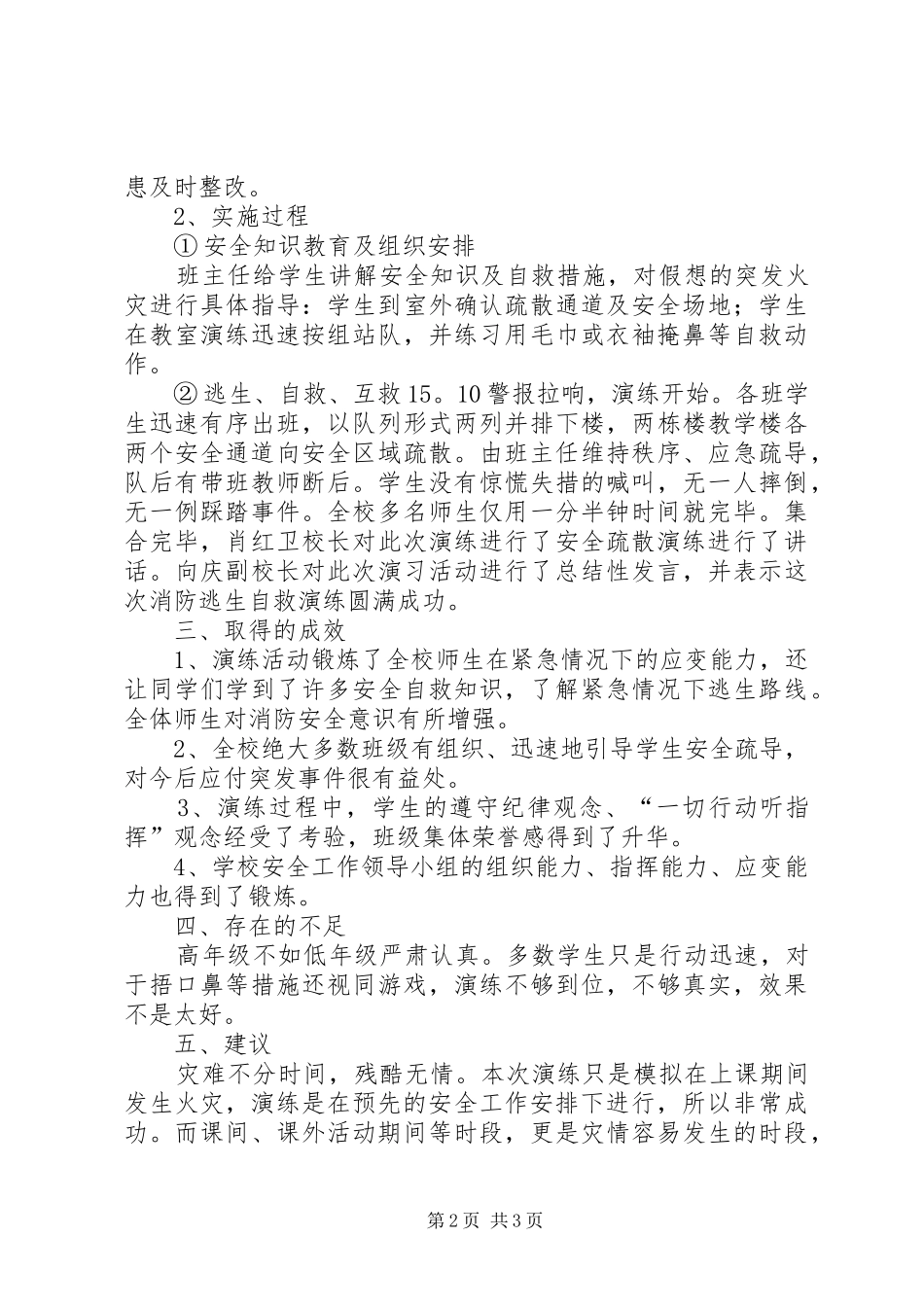迓驾镇完小消防疏散演习总结_第2页